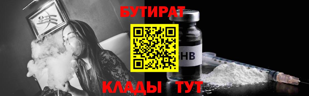 Кувандык  Бутират буратино  Вход с VPN 