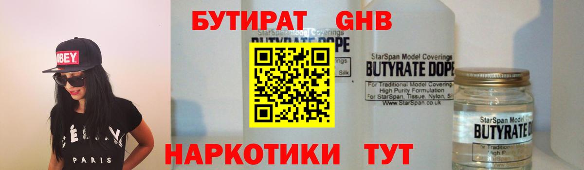 БУТИРАТ бутандиол Кувандык