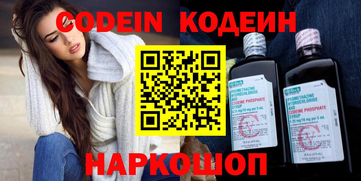 Кодеин Purple Drank  Вход с VPN  Кувандык  Кодеин Purple Drank 