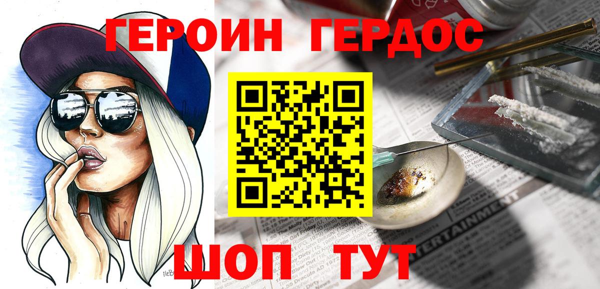 Героин VHQ Кувандык