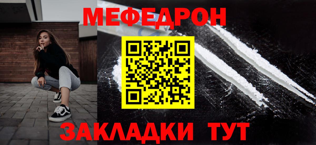Меф VHQ  МЯУ-МЯУ mephedrone  Вход с VPN  МЕФ  Кувандык 