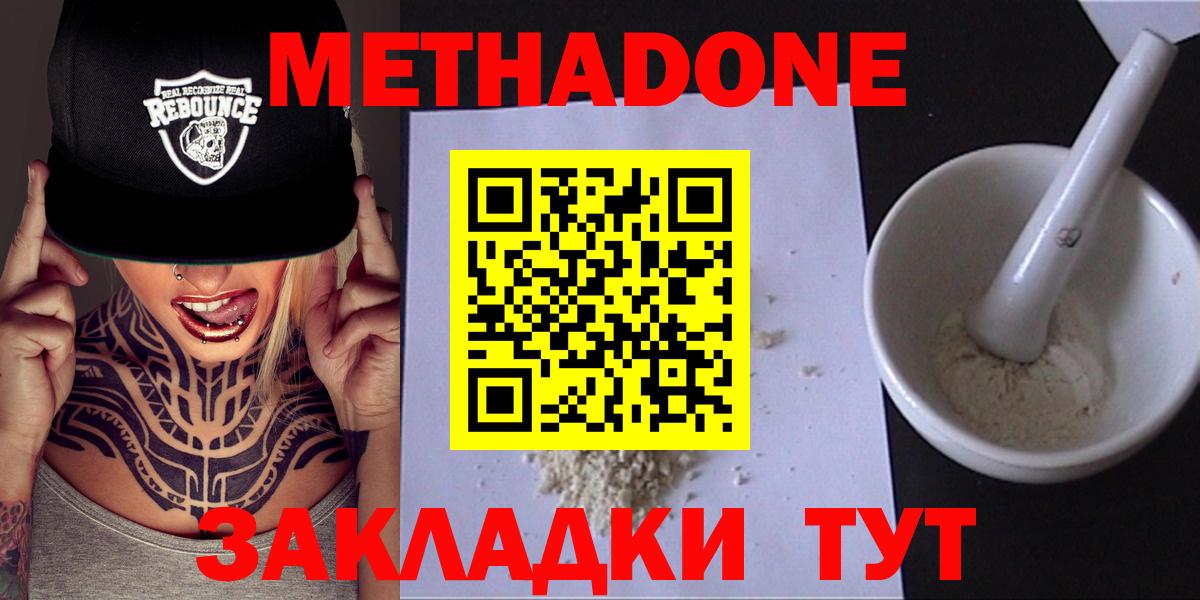 Метадон methadone  Вход с VPN  МЕТАДОН VHQ  гидра вход  Кувандык 