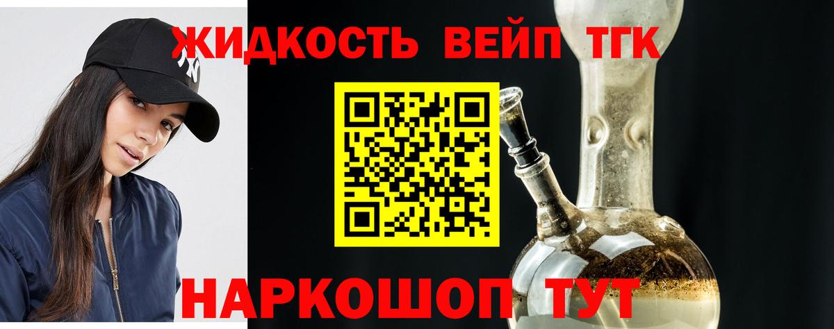 Кувандык  ТГК жижа  Дистиллят ТГК вейп  Вход с VPN 